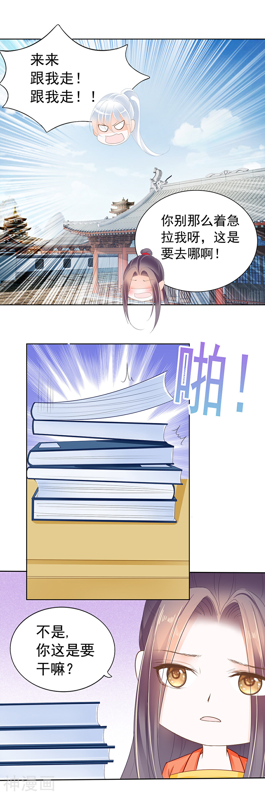 帝业韩漫全集-第164话 来得正好无删减无遮挡章节图片 